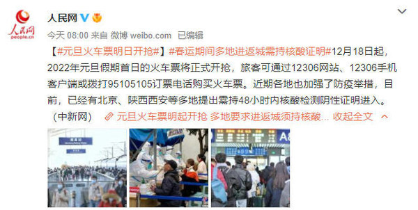 2022年元旦火车票明日开抢啦！多地加强防疫措施