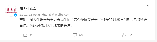 一天内第三家！周大生官宣：与王力宏广告合作已到期，后续不再合作