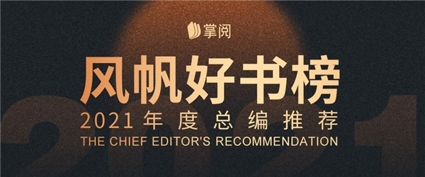 年度品质好书推荐“风帆好书榜”首发