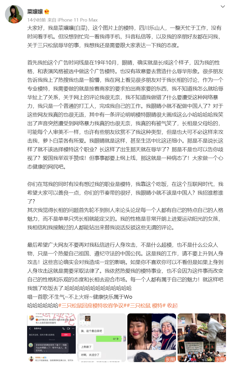 三只松鼠广告模特回应妆容争议：事事上纲上线是病态