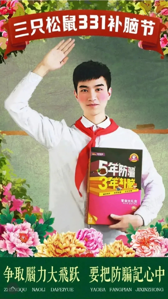 三只松鼠广告中出现少先队员红领巾，被指涉嫌违法