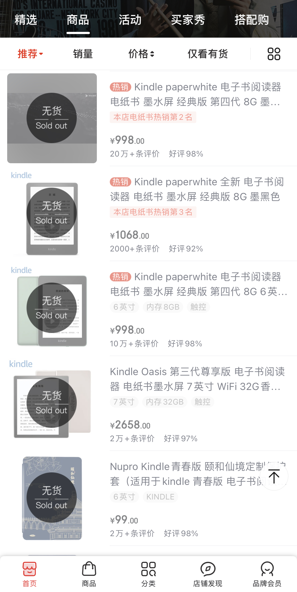 Kindle退出中国市场？网店下架、缺货 客服：未接到相关通知