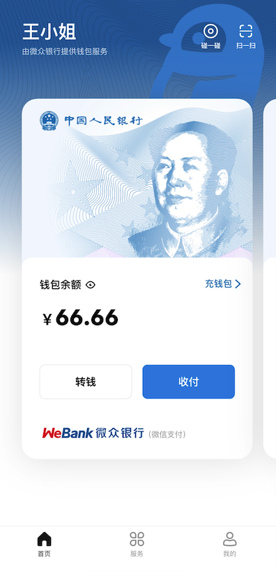 微信支付数字人民币钱包上线！需要用户实名开通