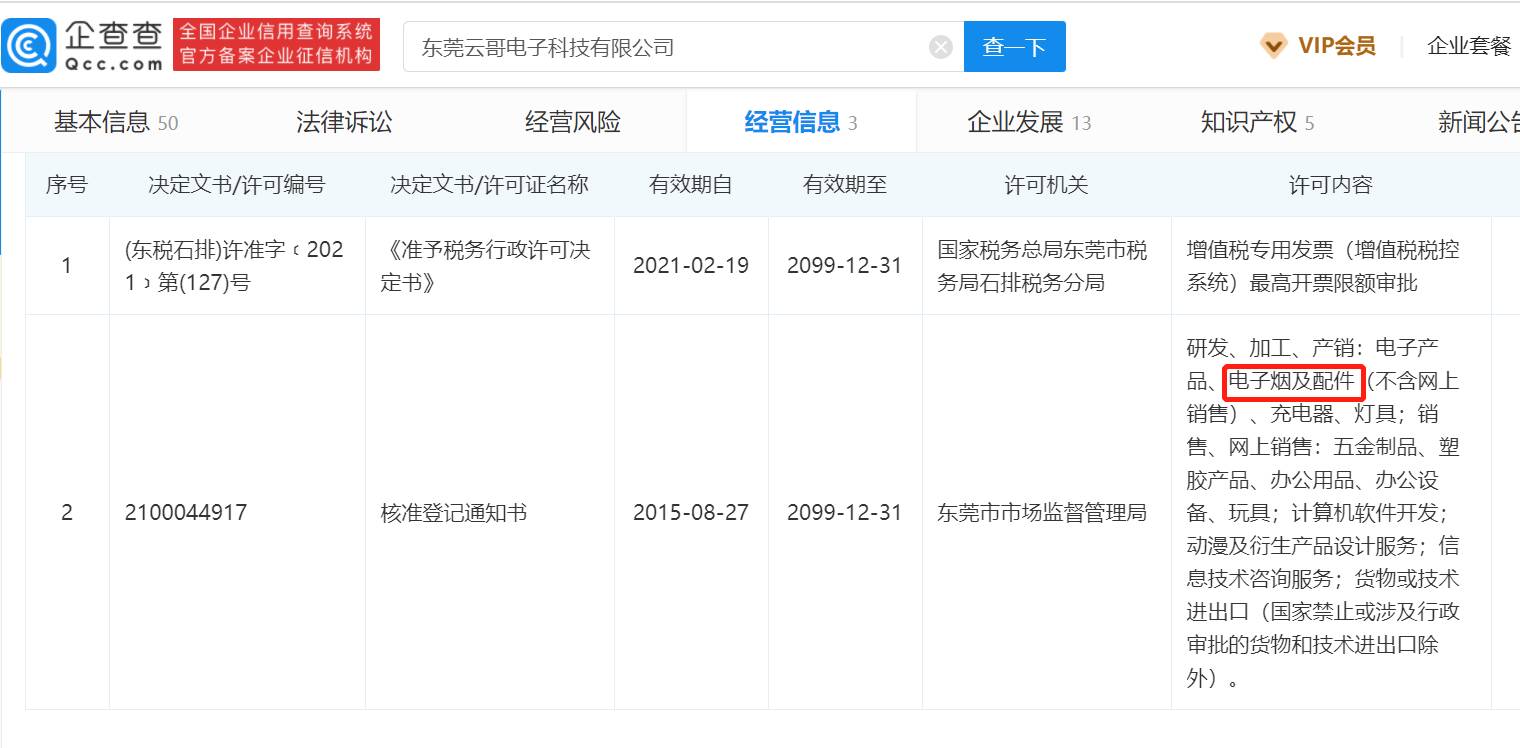 安徽“迟到一次罚1000”公司致歉 公司成立不足半年，曾发布电子烟销售岗位