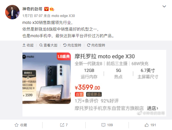 联想陈劲：edge X30是销量最好的骁龙8旗舰之一、京东评价最快过万