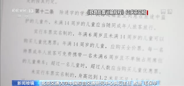 火车儿童票拟打破“身高论票价”国家铁路局：拟修改火车儿童票优惠条件
