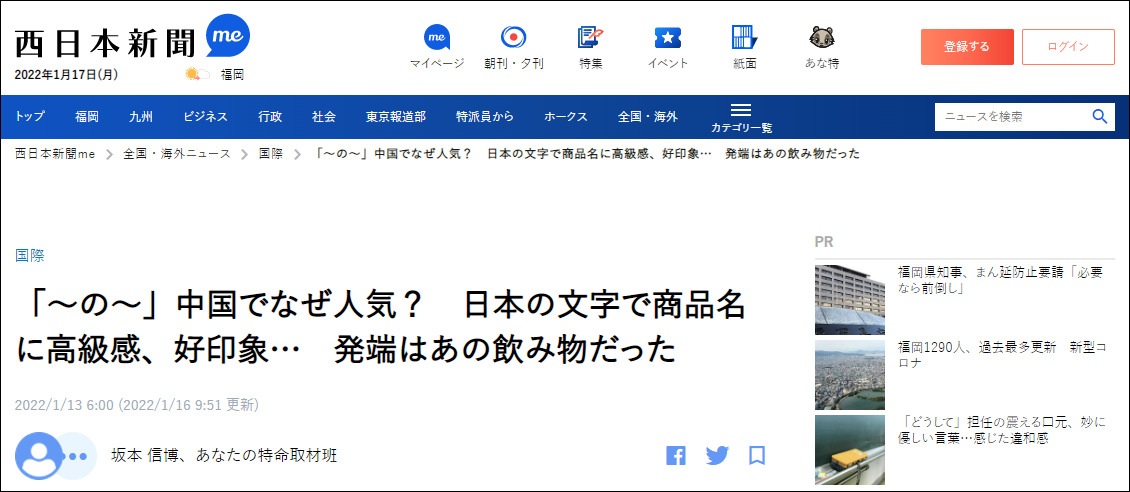 日本人奇怪中国产品为何要加上一个日字“の”，日媒：会有高级感、好印象