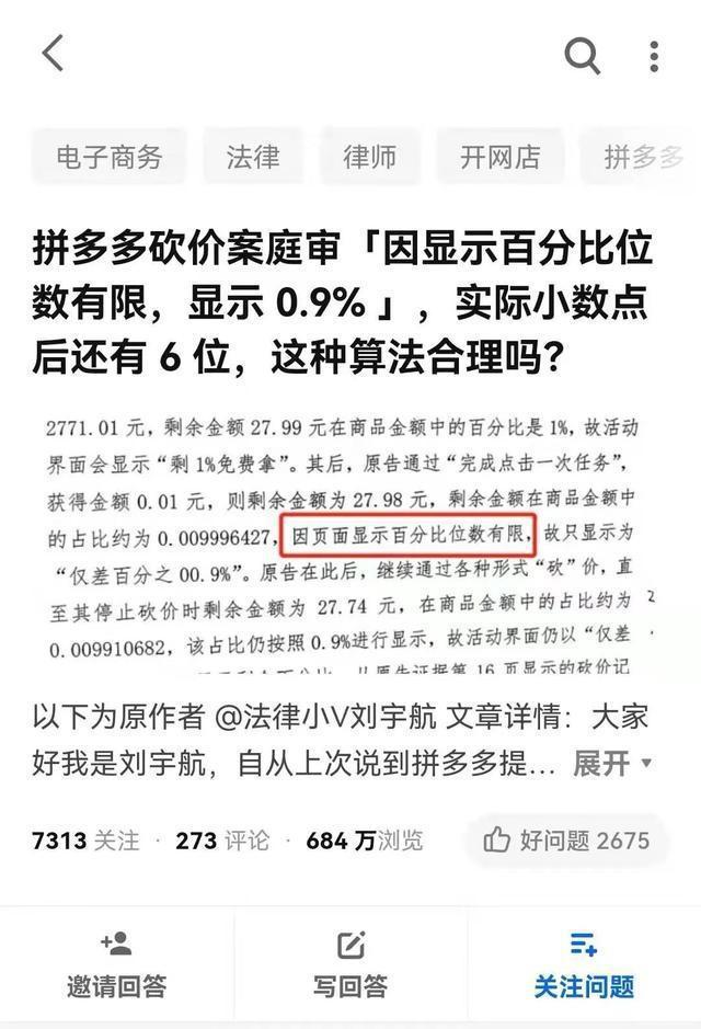 砍价永远差一刀？拼多多法庭上回复：小数点后有6位
