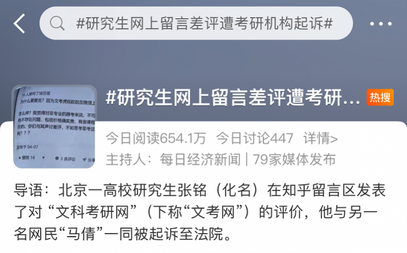 研究生知乎留差评被判赔，匿名为何被扒出？诽谤的边界在哪？