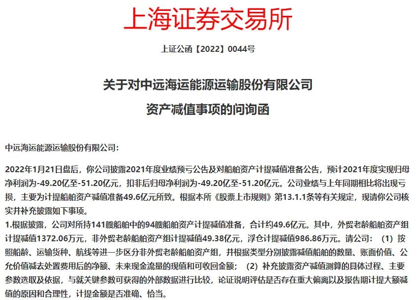 疯狂爆雷夜！千亿大白马，巨亏130亿！更有突然计提50亿减值，60万股民懵了！交易所紧急出手！这公司净资产亏到负21亿...