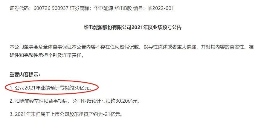 疯狂爆雷夜！千亿大白马，巨亏130亿！更有突然计提50亿减值，60万股民懵了！交易所紧急出手！这公司净资产亏到负21亿...
