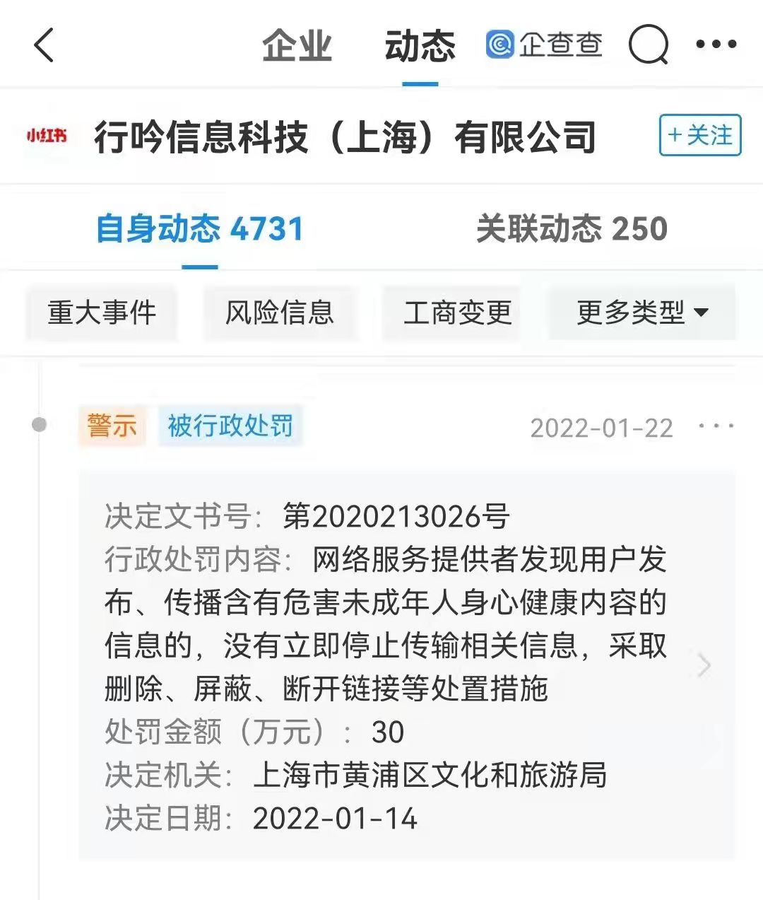 小红书回应违反未成年人保护法被罚30万元：因未成年信息审核漏放问题