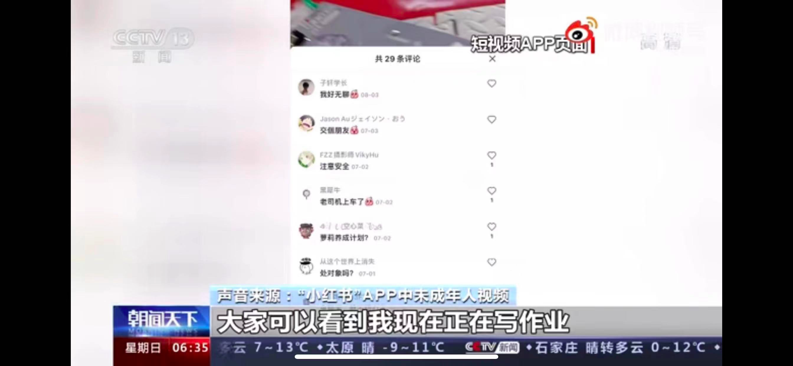 小红书回应违反未成年人保护法被罚30万元：因未成年信息审核漏放问题