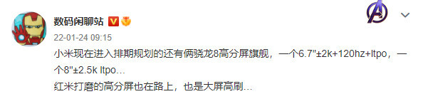 小米两款骁龙8高分屏旗舰曝光 8英寸外加2.5K爱了吗？