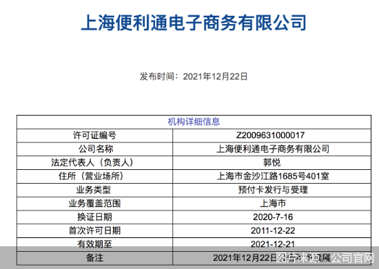 缩量、洗牌并进！又有4张支付牌照正式注销，预付卡机构缘何接连退出