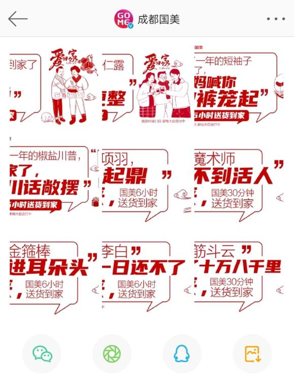 春节促销玩“娱乐”国美越活越年轻