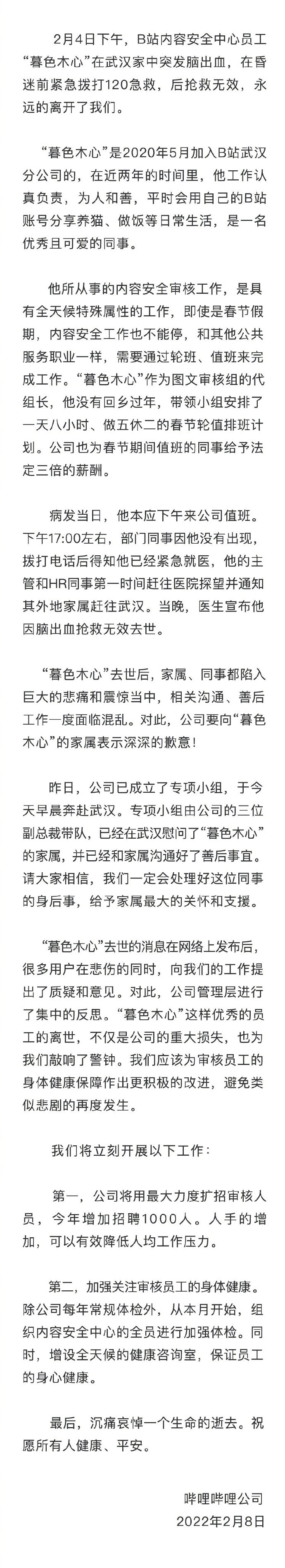B站回应员工猝死事件：将增加招聘1000人，本月起全员体检