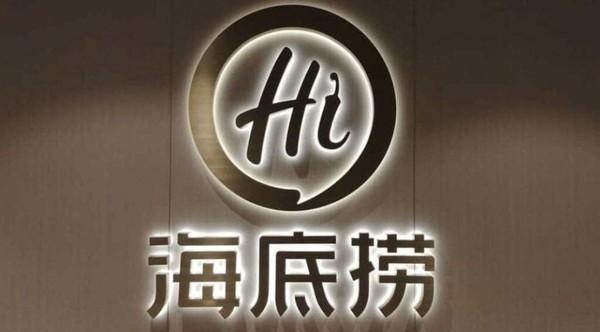 海底捞被“吃跨了”？海底捞预计2021年净亏损约45亿元