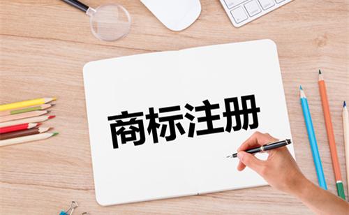 商标注册的流程在这里，请收藏
