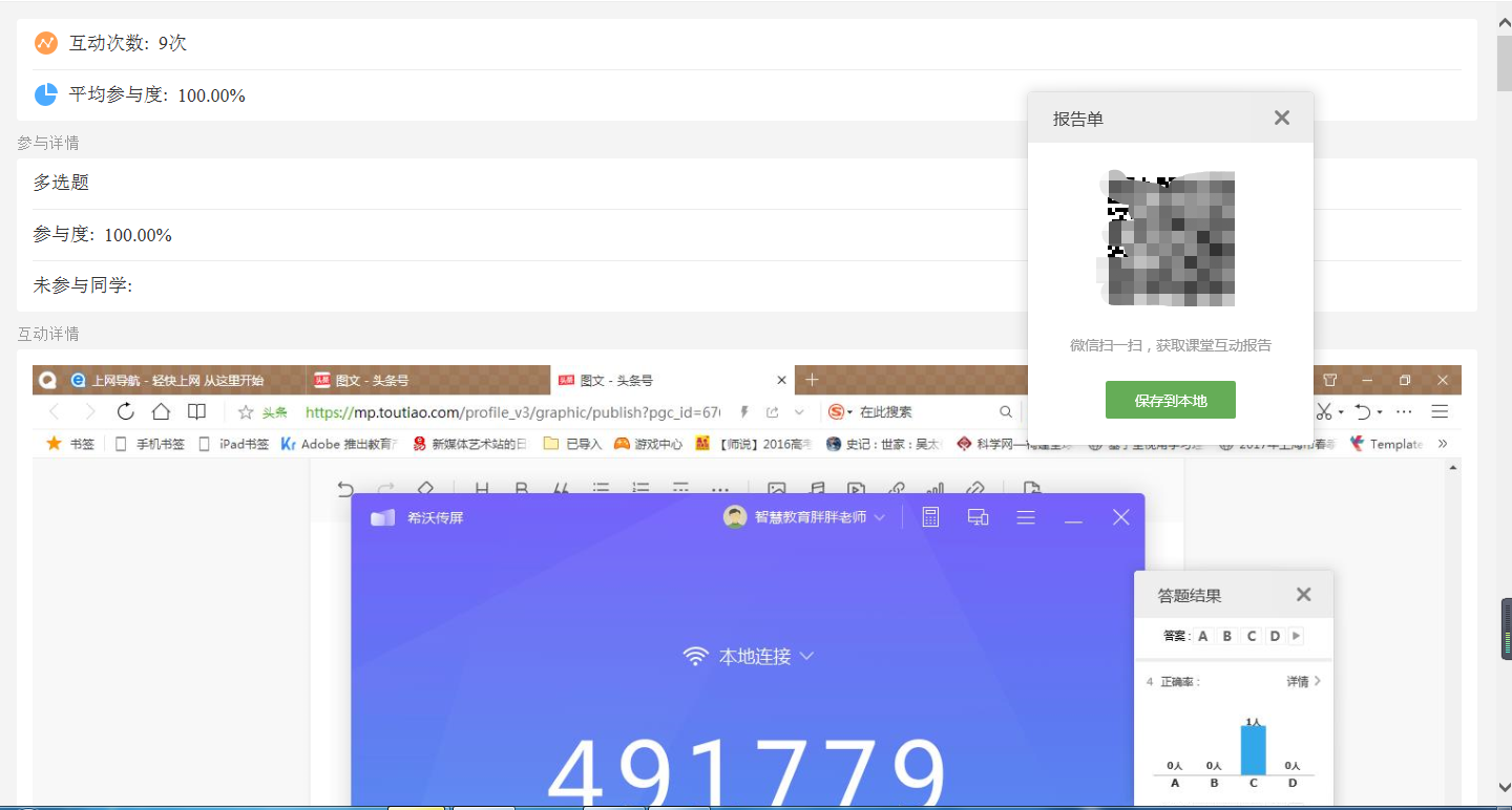 学用系列｜希沃传屏，免费好用的互动同屏app