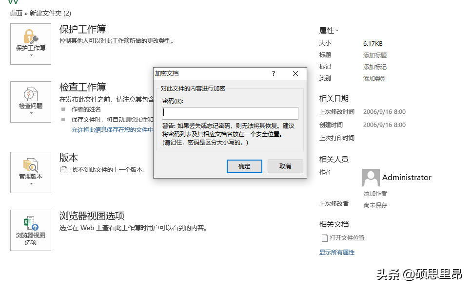分享几个超简单的方法对文档、U盘、硬盘进行加密