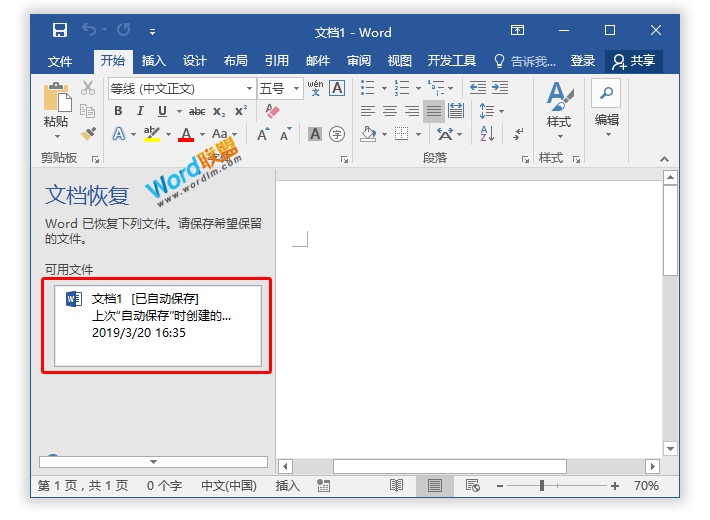 文档忘记保存怎么恢复？断电导致文件丢失如何恢复？