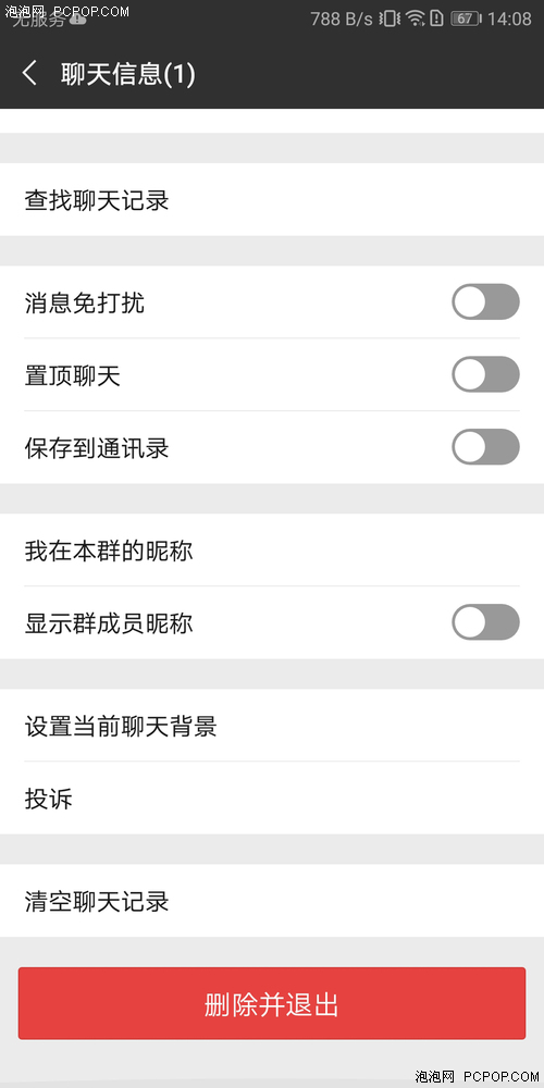 问答：怎么解散微信群？