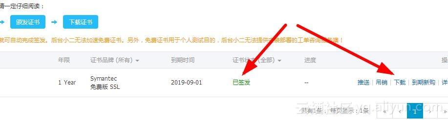 阿里云申请免费SSL证书实现网站HTTPS化（图文教程）