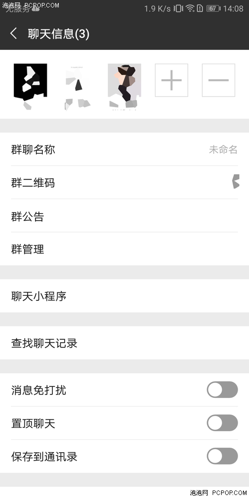 问答：怎么解散微信群？