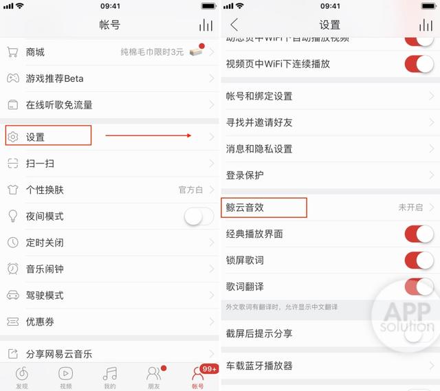 手把手教你升级网易云音乐，这样听歌更带感｜有轻功