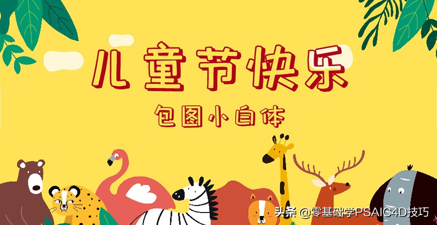 一款免费可商用的中文字体，Open 粉圆字体+商用儿童节字体