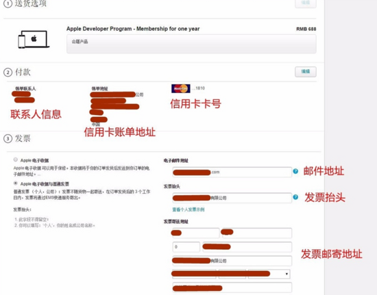 2018苹果开发者账号申请流程