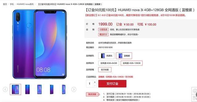 华为nova3i今天正式开售 首发麒麟710表现如何