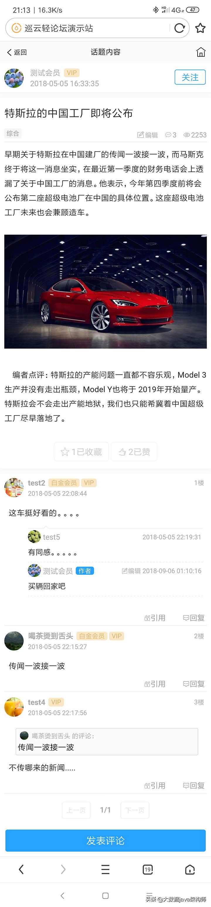 SpringMVC java论坛系统带手机端源码免费分享