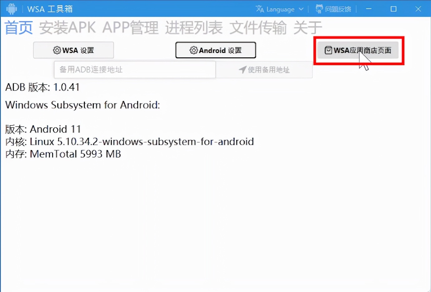 超简单！抛弃命令行，Windows11安卓子系统安装APK