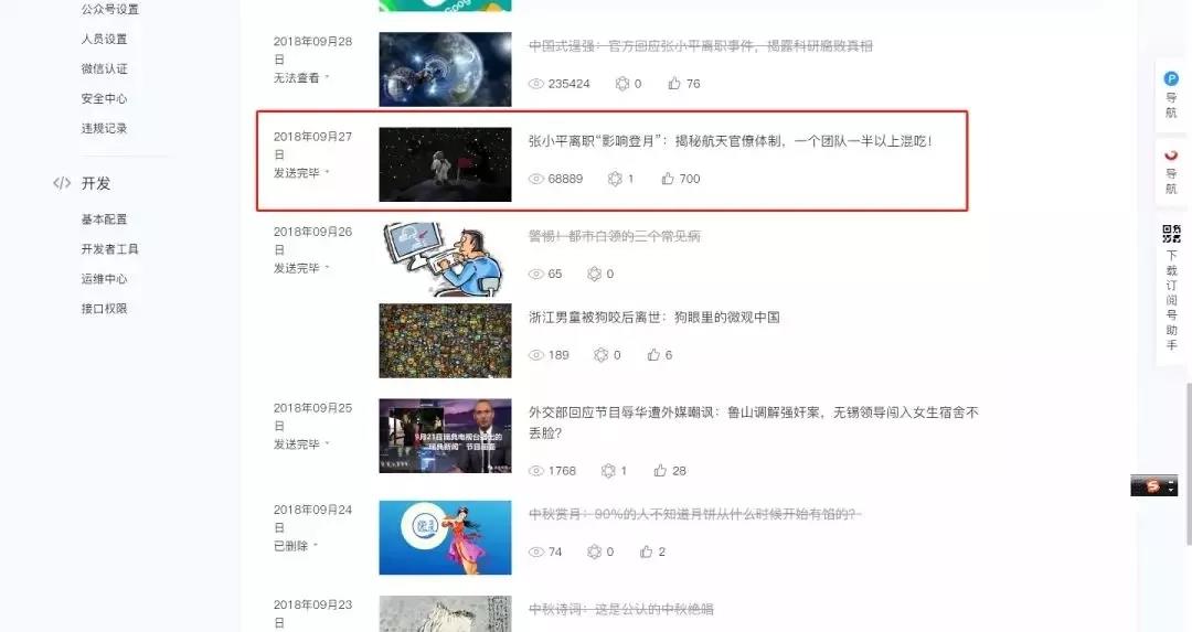 微信公众号涨粉技巧及攻略