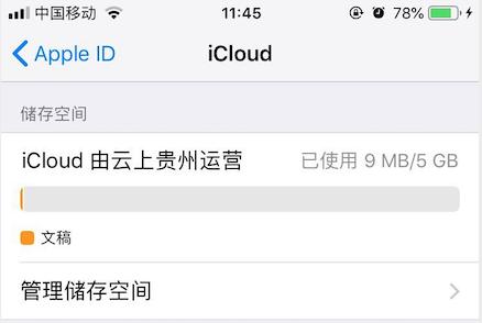 iCloud的正确使用方式
