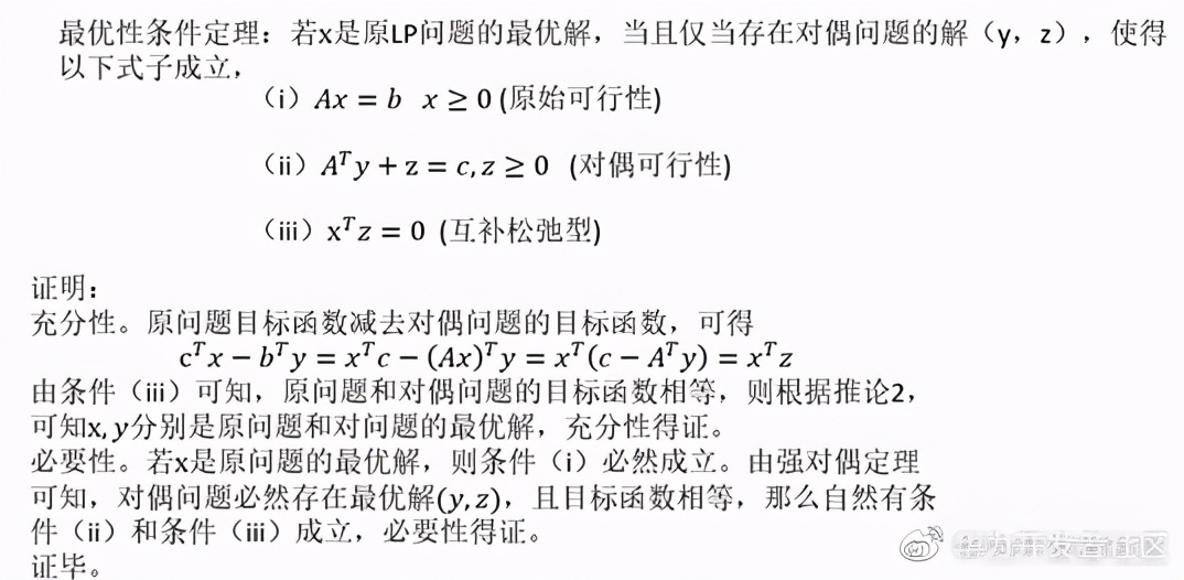 解析对偶理论与对偶单纯性法