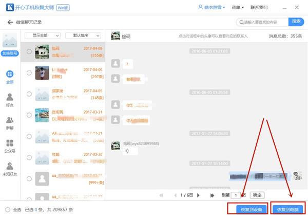一键恢复微信聊天记录，就是这么简单