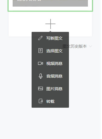 微信公众号怎样群发多图文消息？