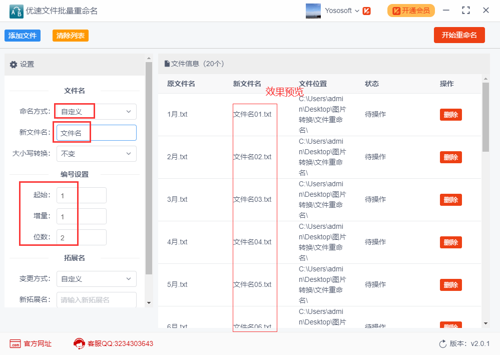 文件批量重命名没有括号的方法