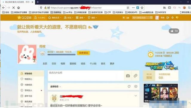 记无密码登录他人QQ空间查看加密相册