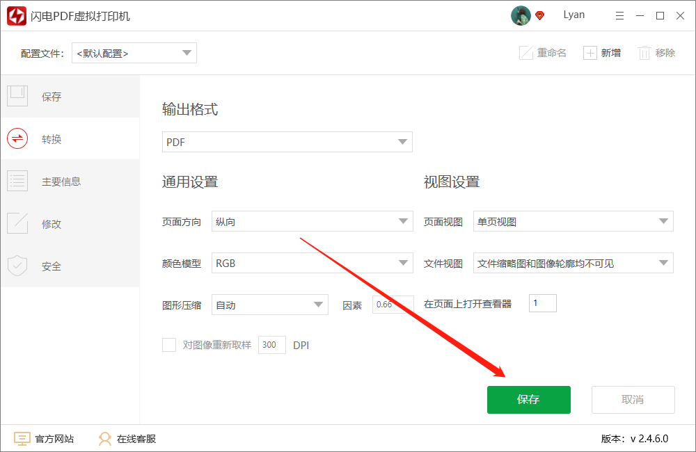 PDF虚拟打印机怎样设置文档的页面方向