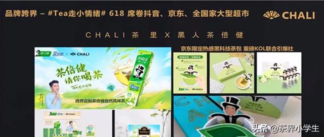 疫情危机是茶叶品牌营销最好时机吗？茶里集团这样做