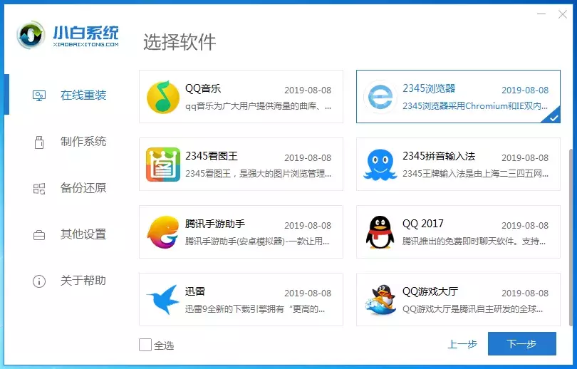 一键在线重装win7系统！一款值得收藏的实用软件