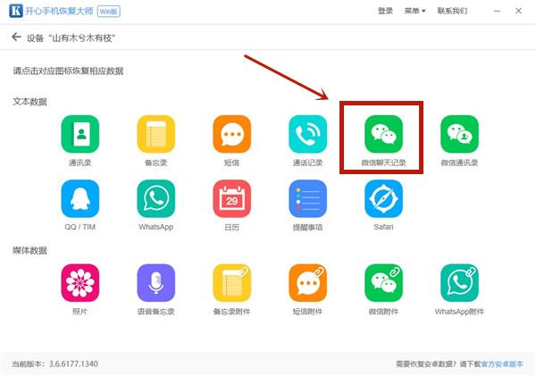 一键恢复微信聊天记录，就是这么简单