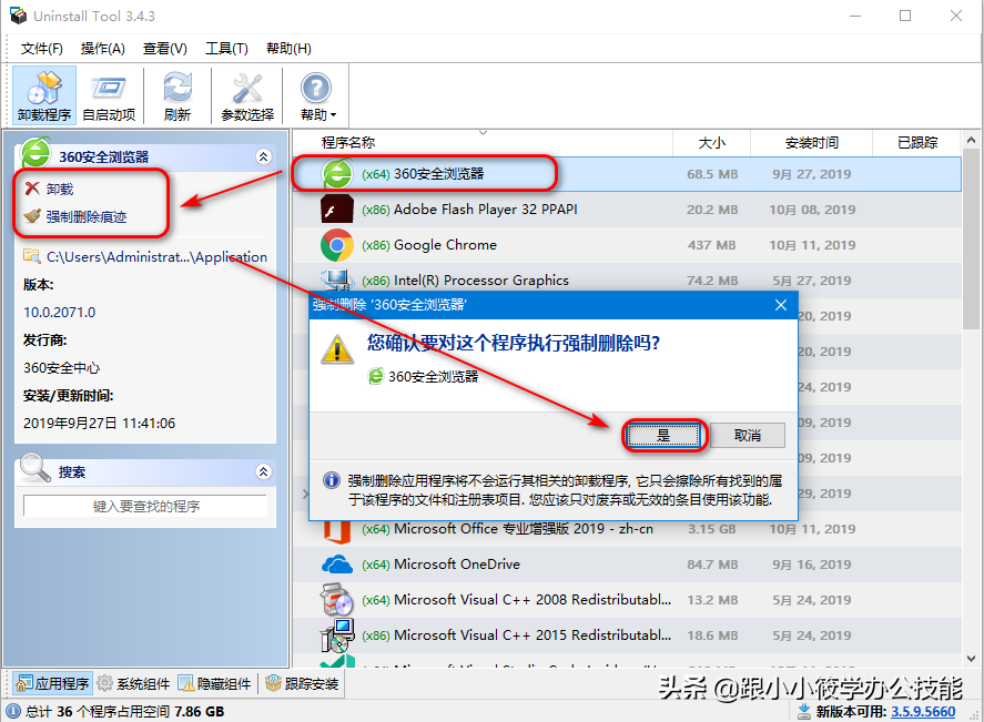 彻底清除电脑残留的垃圾和流氓软件，这款Windows神器你值得拥有