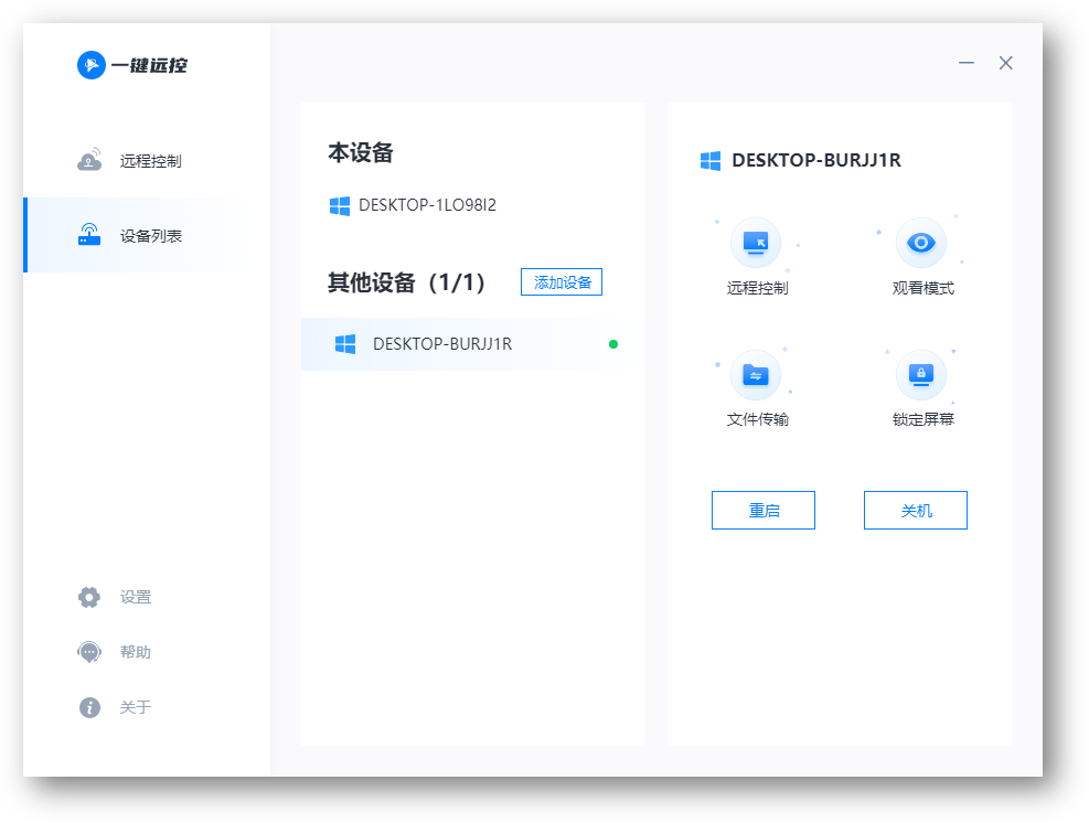 跨系统的国产远程控制PC软件，多设备连接，免费不限速不卡顿