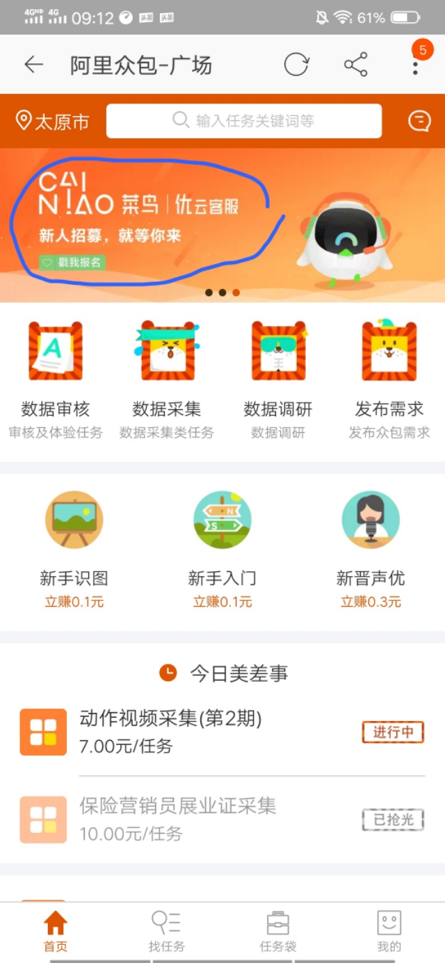 马云阿里巴巴旗下平台招募云客服