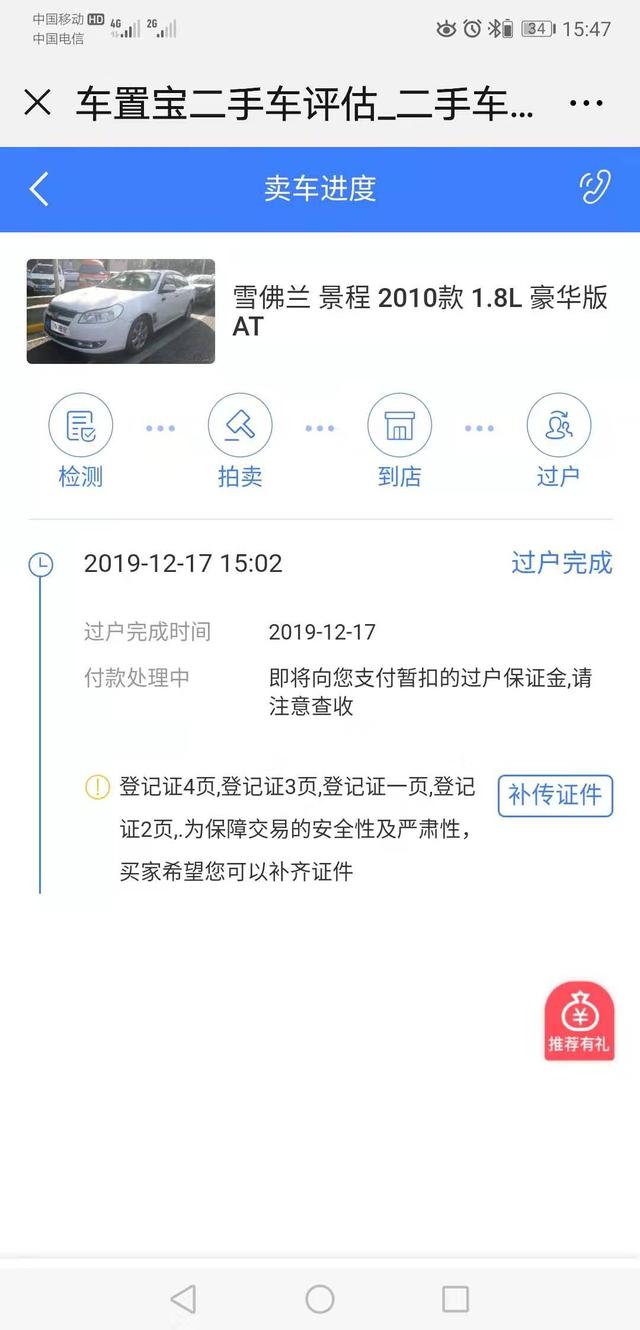 车被过户卖车款却不到账，“车置宝二手车”被疑跑路？